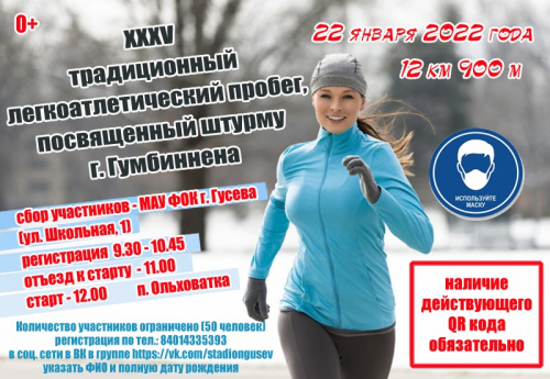 Пробег Ольховатка - Гусев 12,9 км